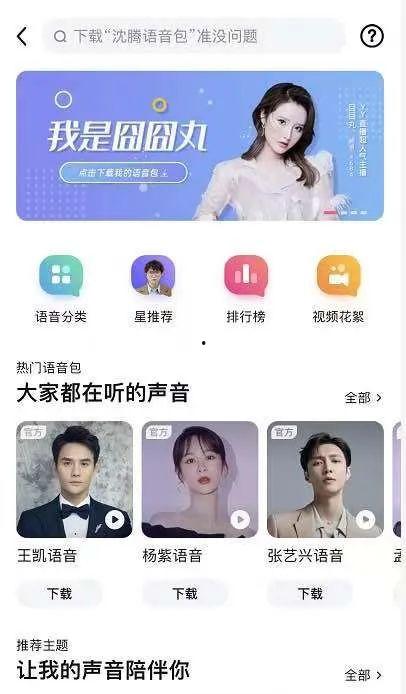 语音包最新爆料,揭秘未来智能交互新趋势  第3张